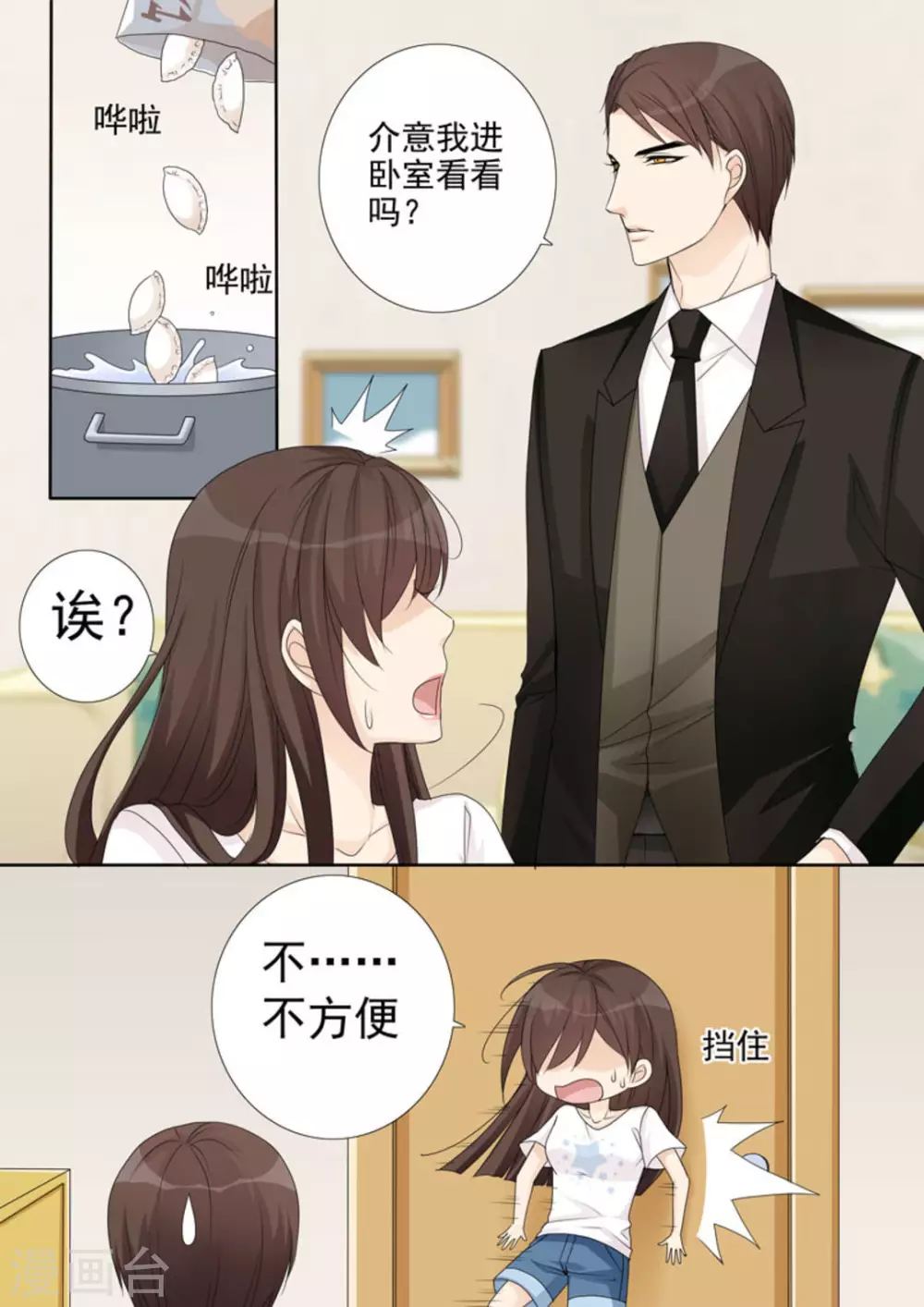 第33话 第10页