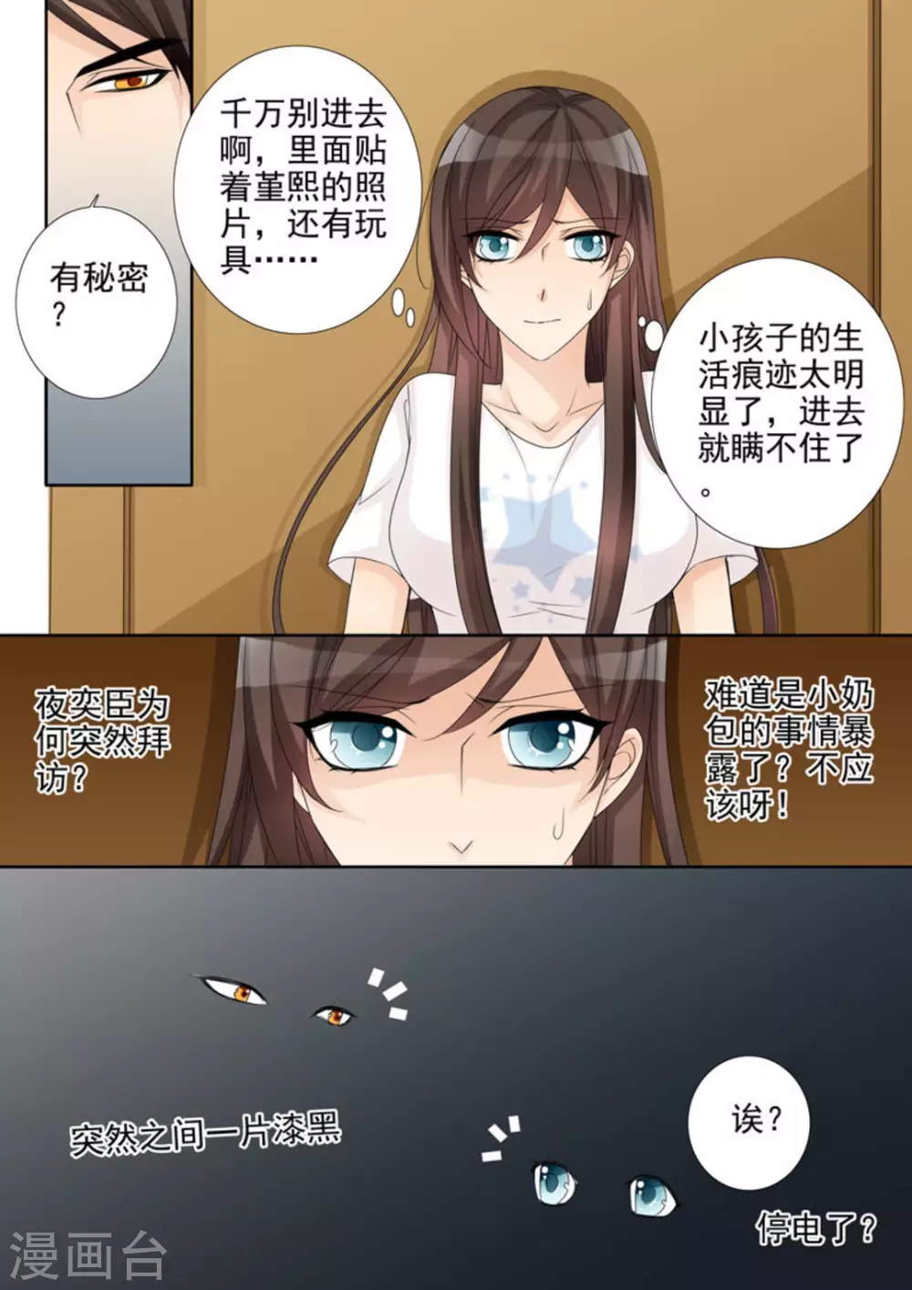 第33话 第11页