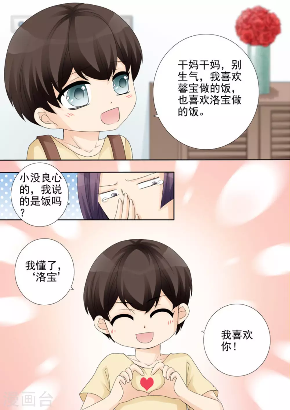 第31话 第2页