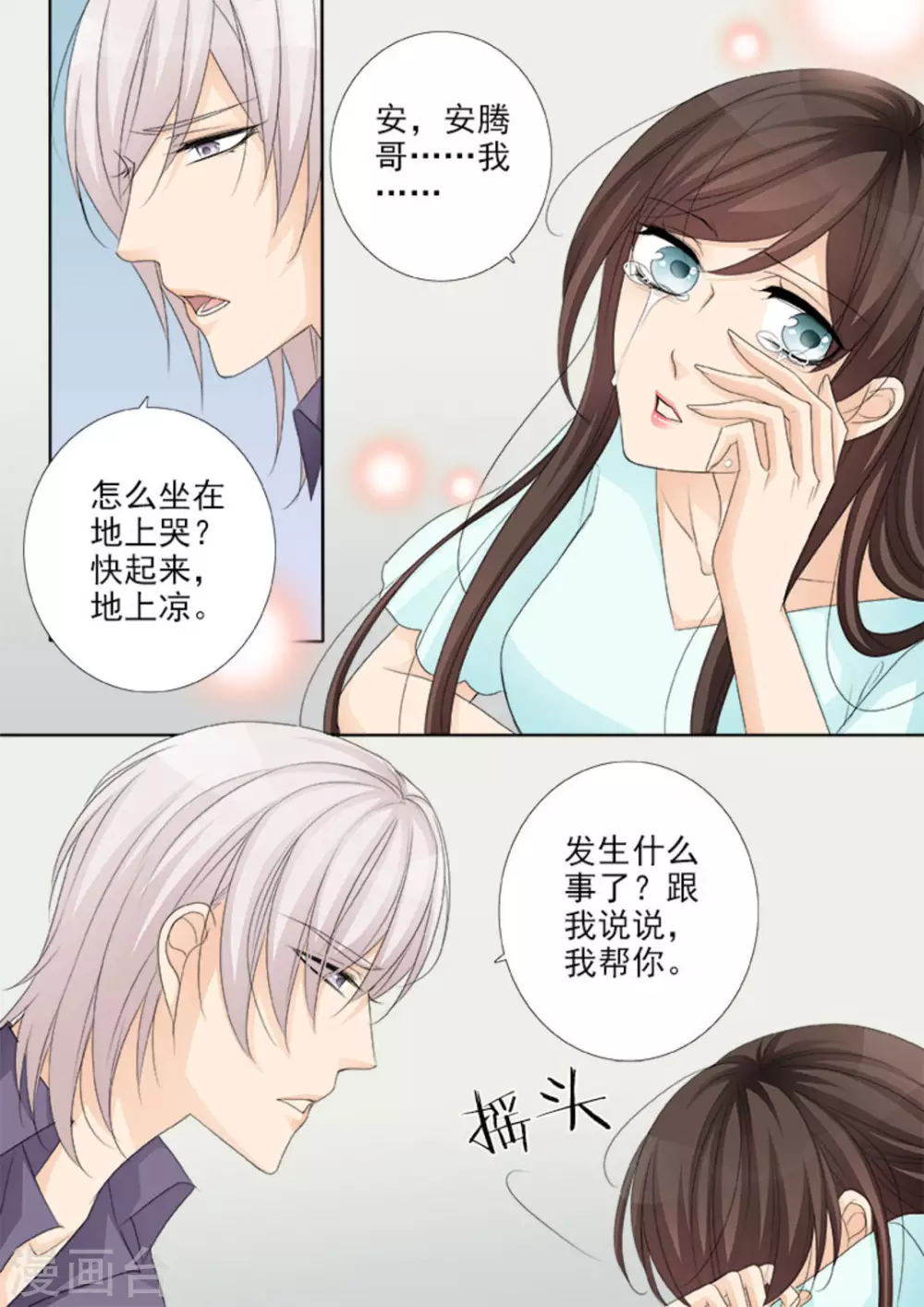 第31话 第11页
