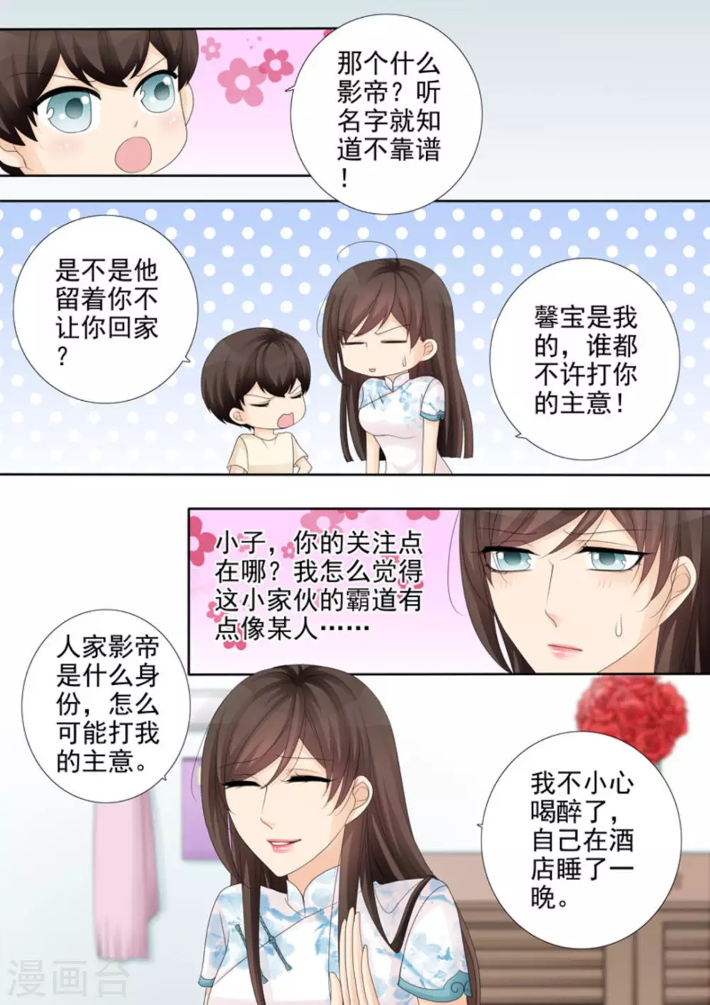 第27话 第8页