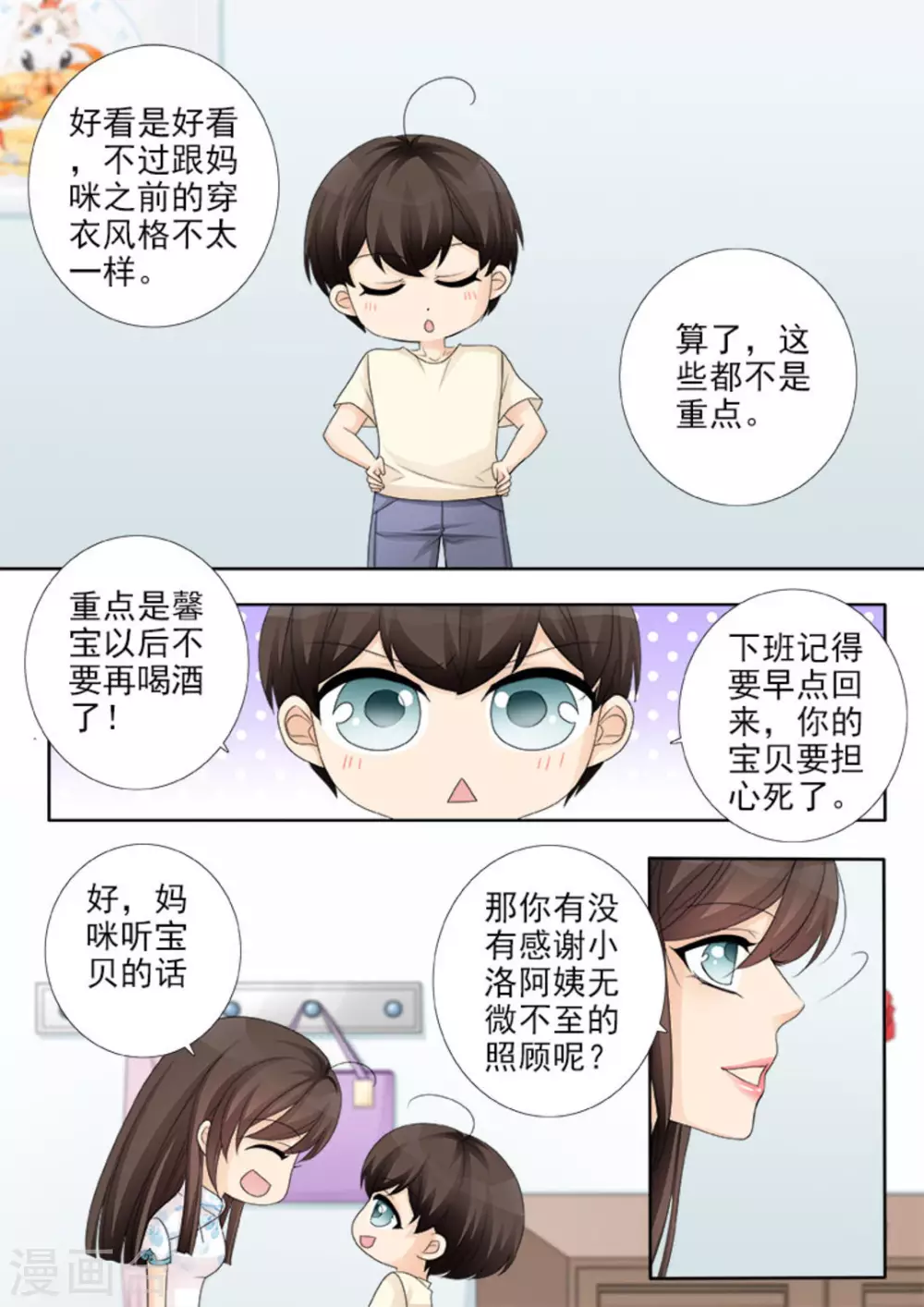 第27话 第10页