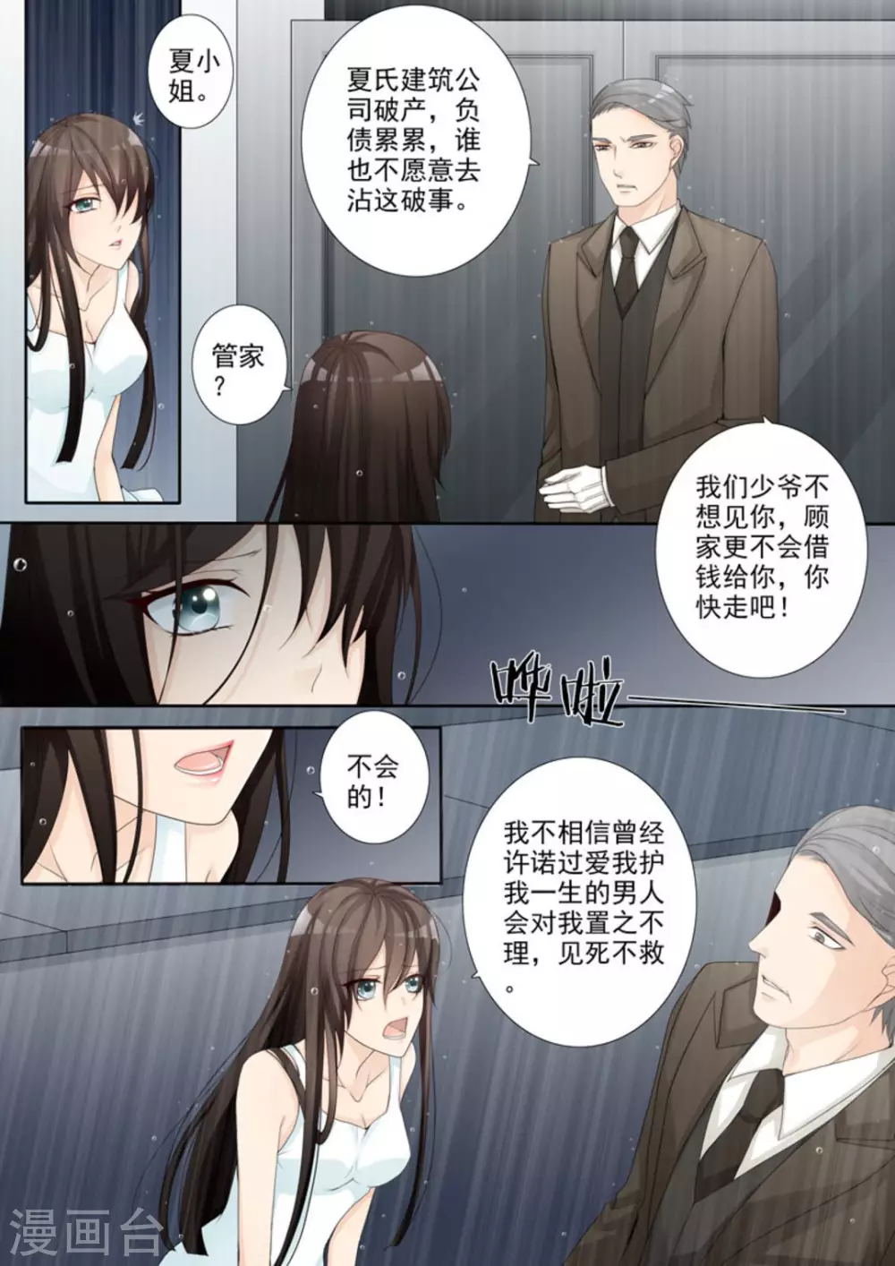 第1话 第3页
