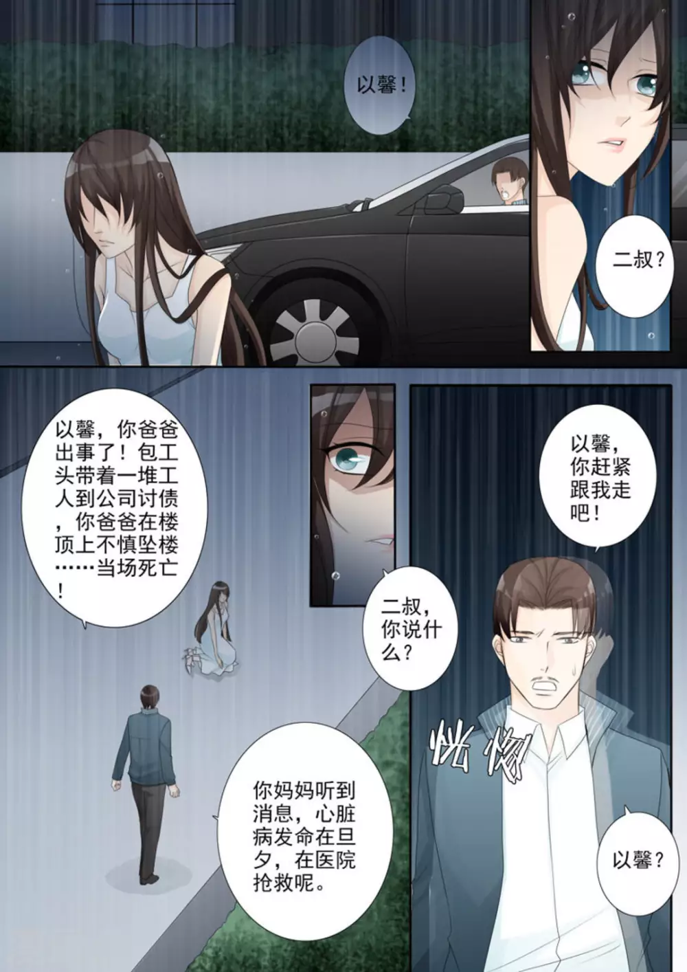 第1话 第6页