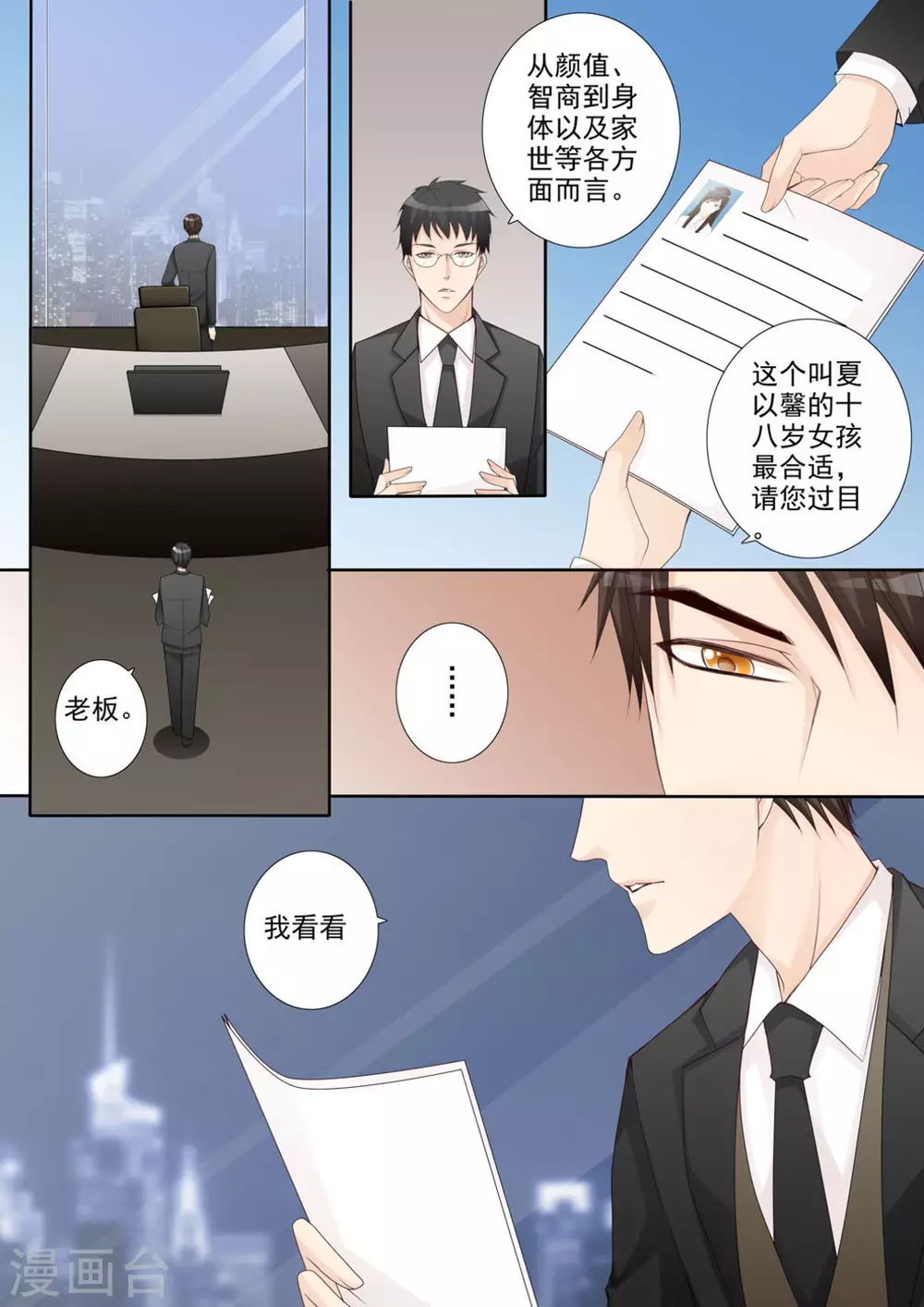 第1话 第8页
