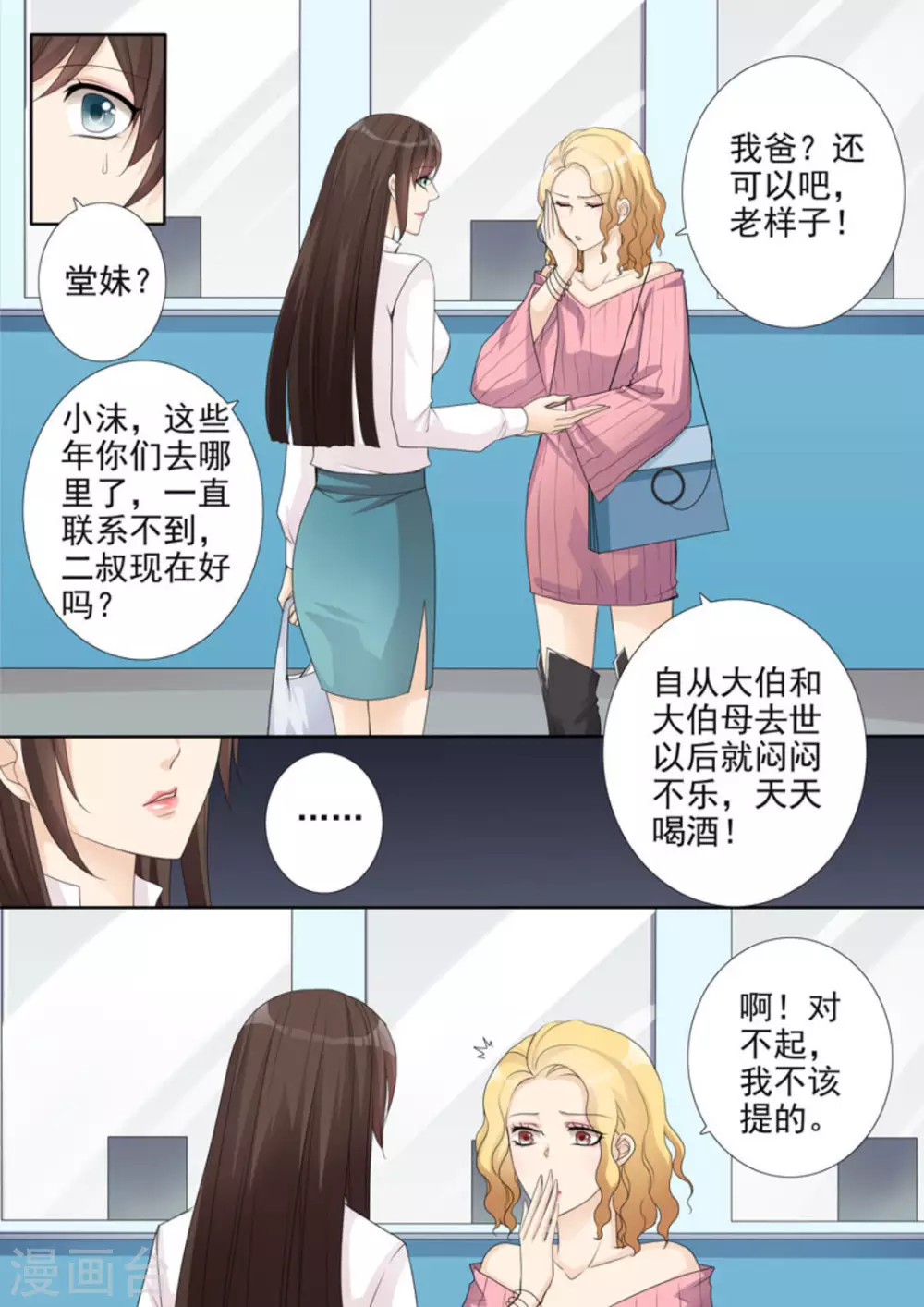 第3话 第4页