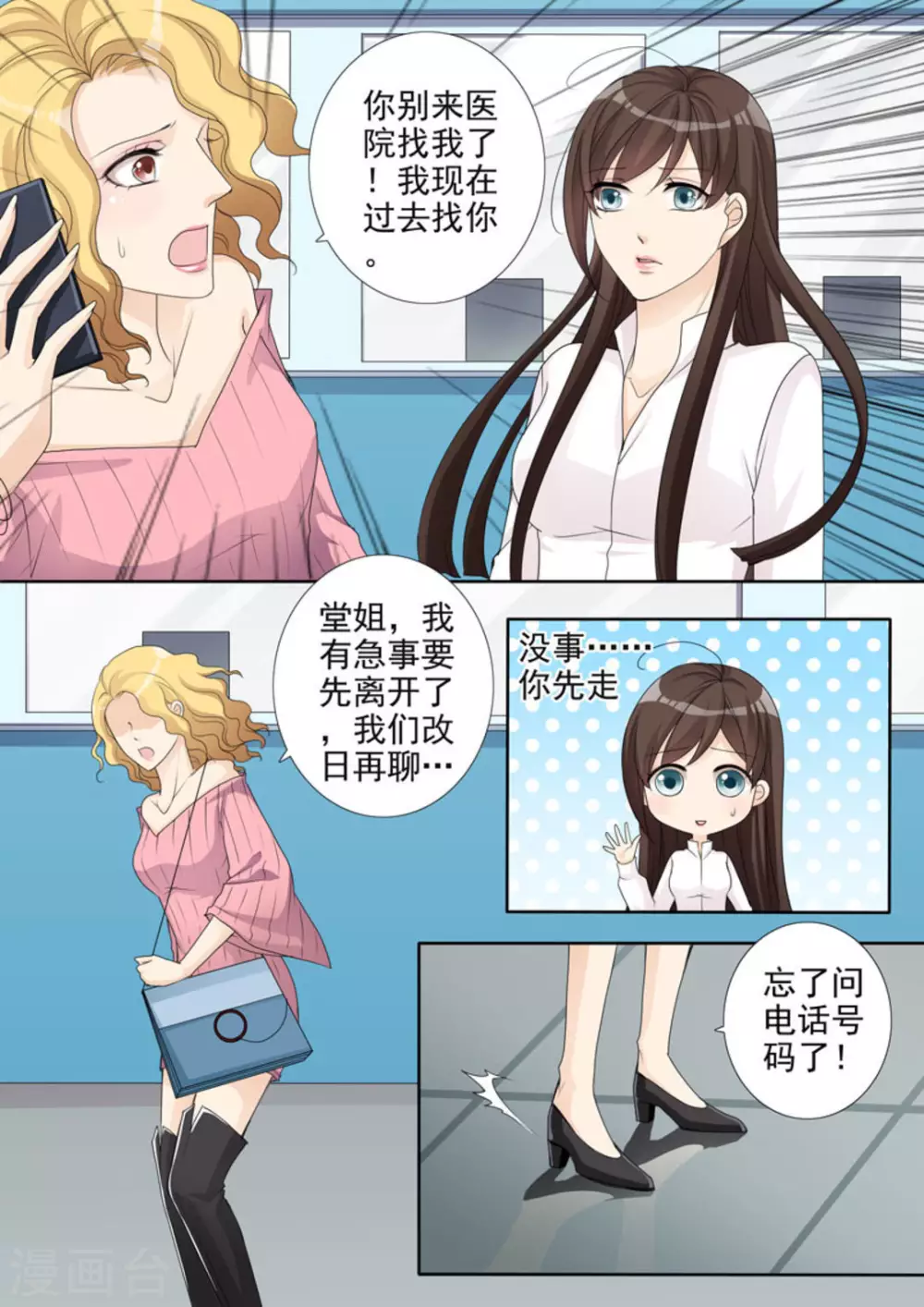 第3话 第6页