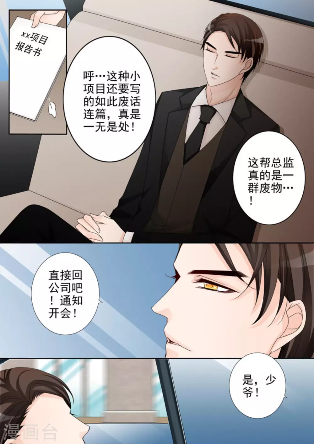 第3话 第12页