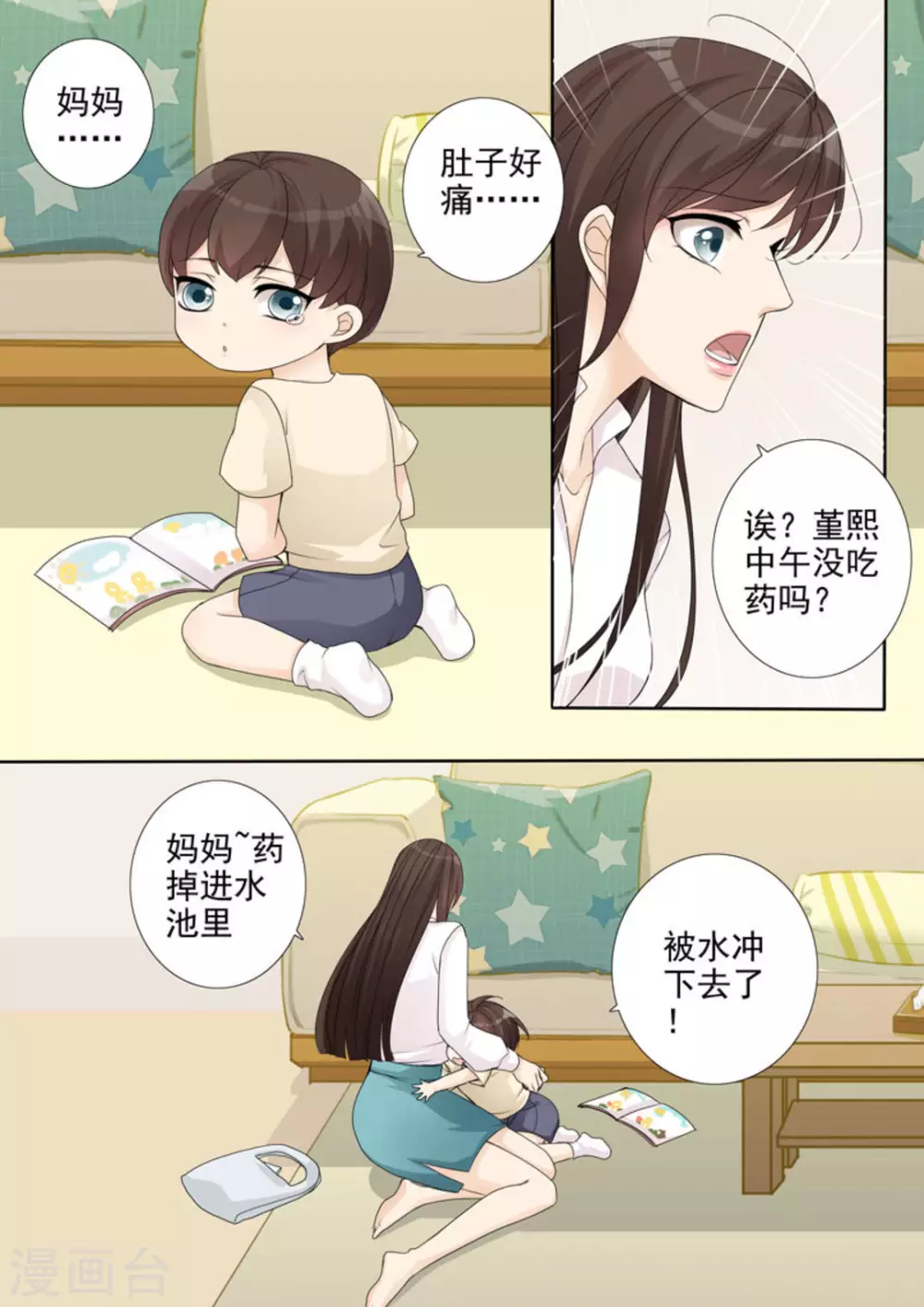 第3话 第15页