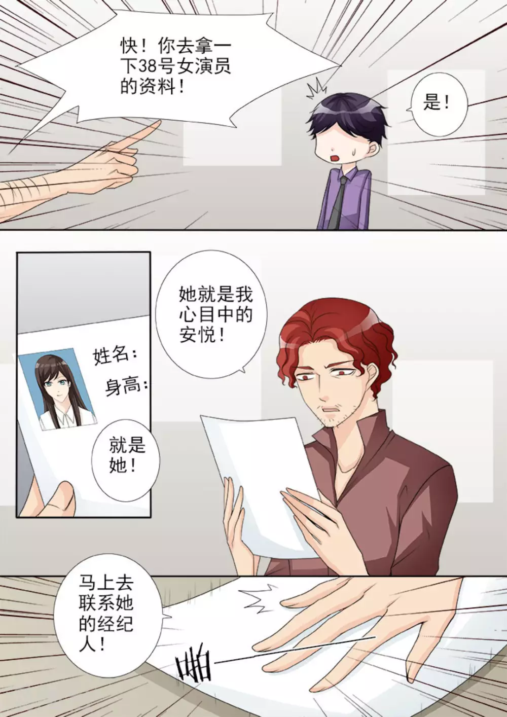 第7话 第2页