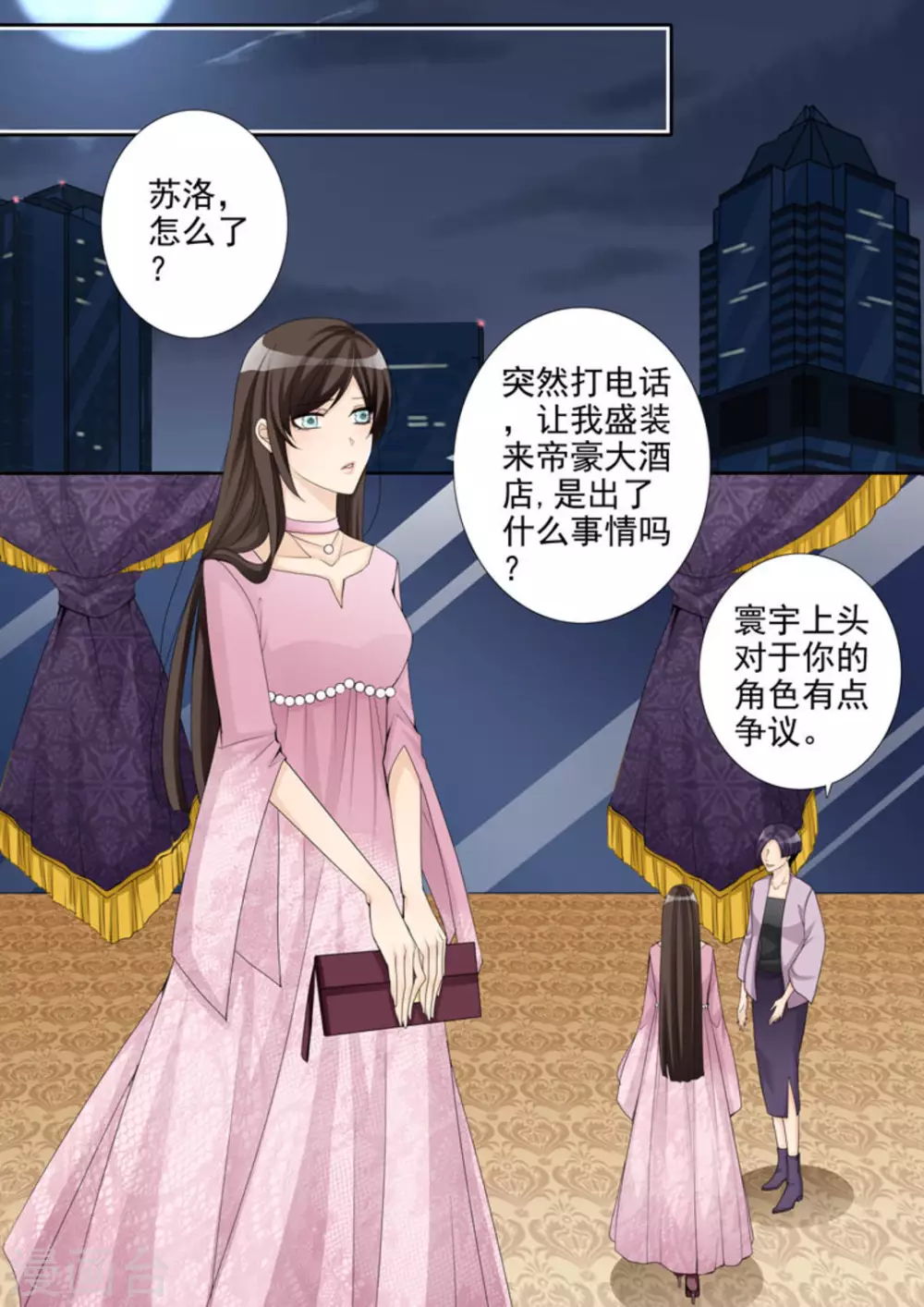 第8话 第2页