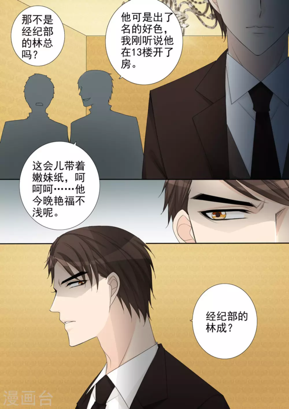 第8话 第8页