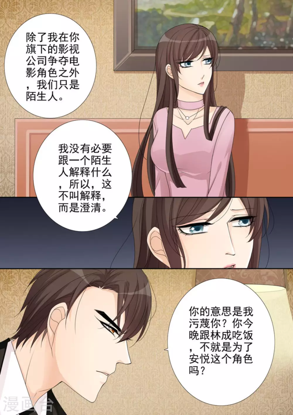 第9话 第6页