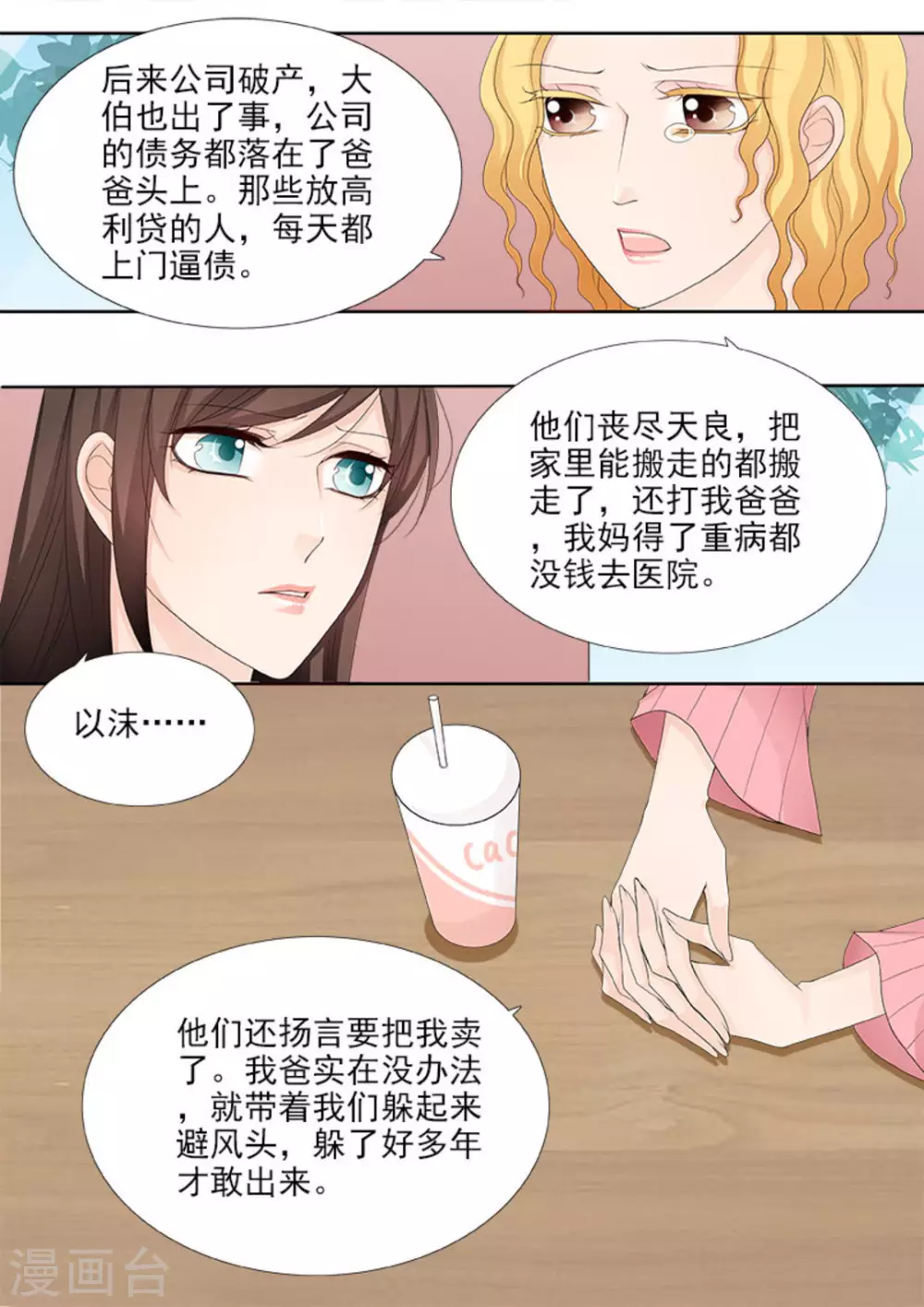 第20话 第6页