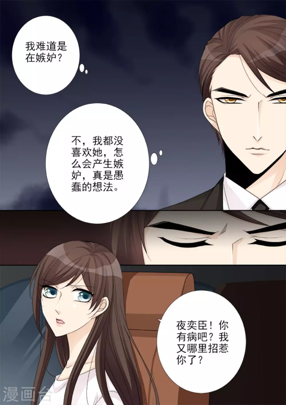 第22话 第3页