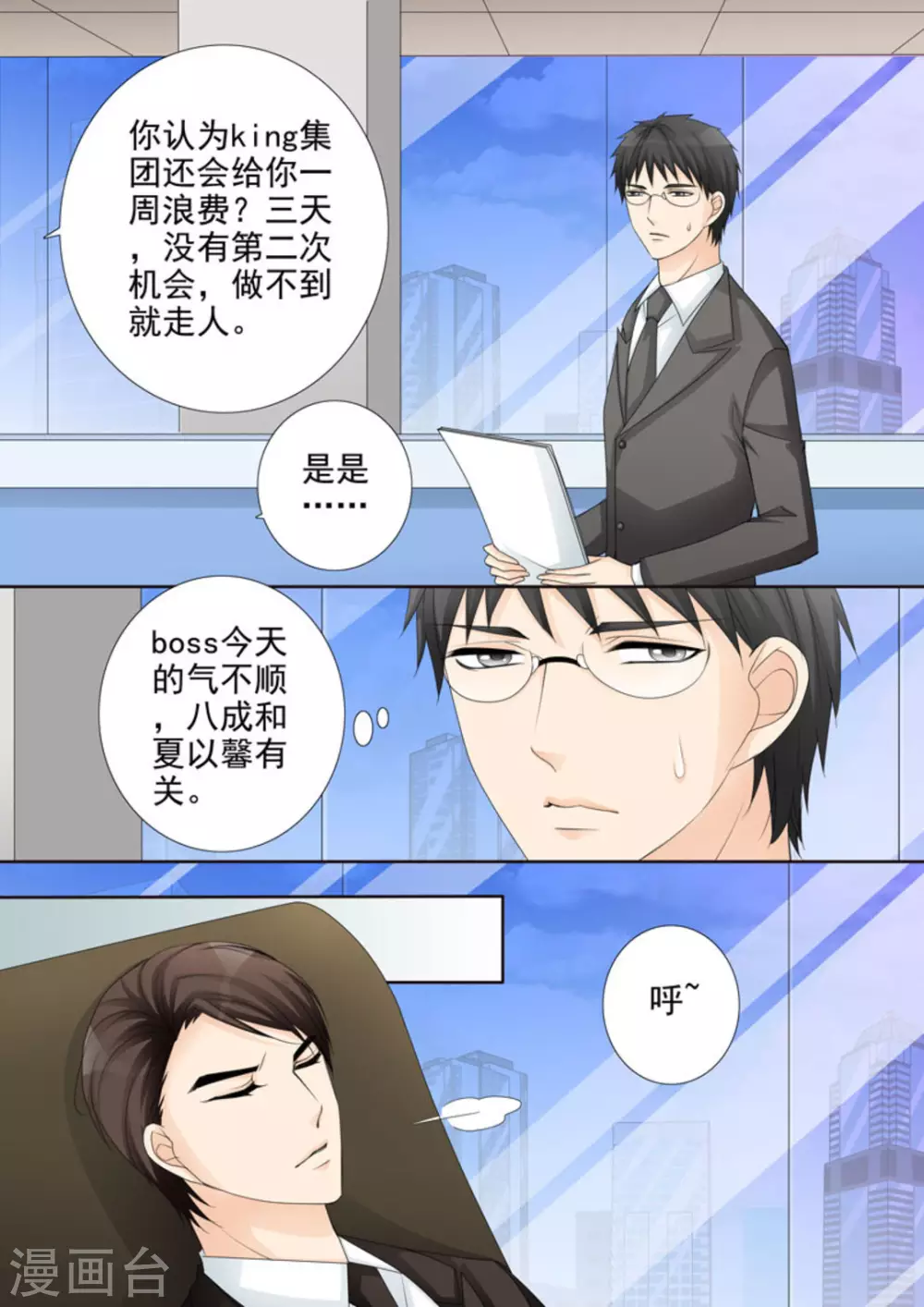 第23话 第3页
