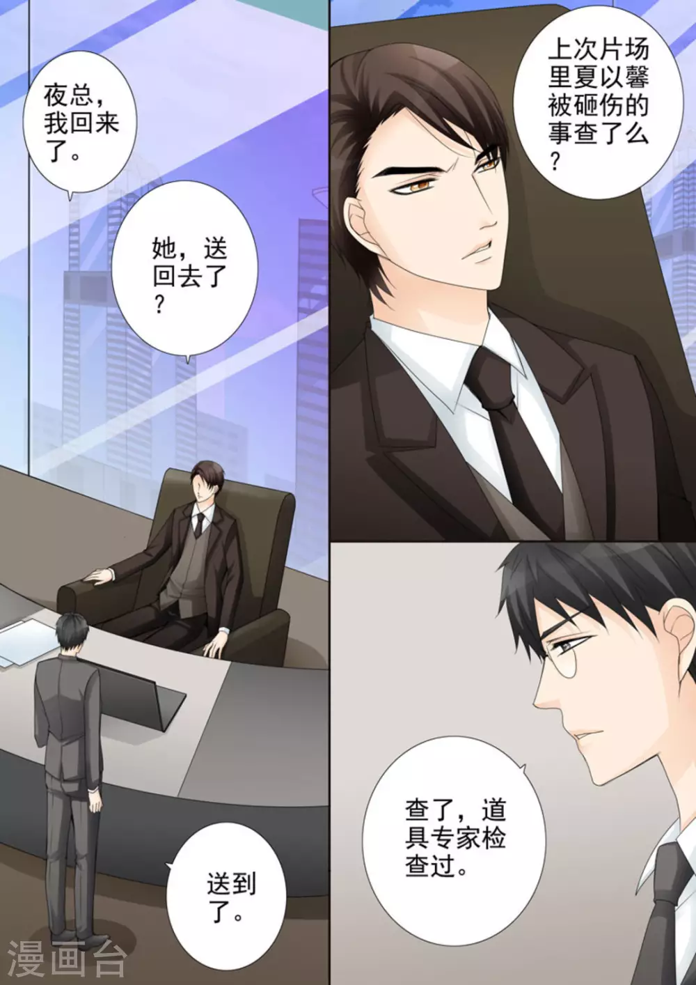 第23话 第4页