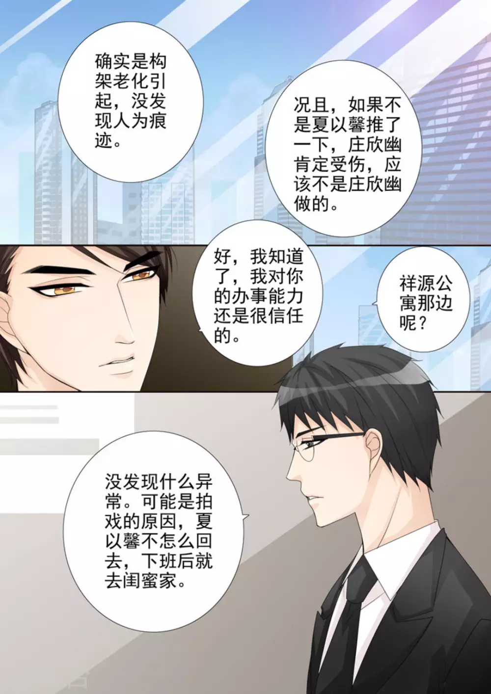 第23话 第5页