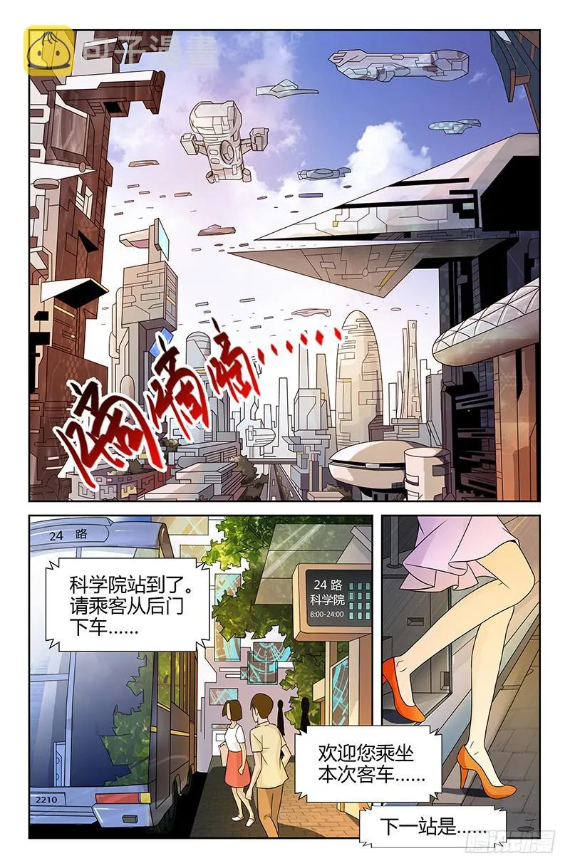 第01话 严子烈，我讨厌你！ 第2页