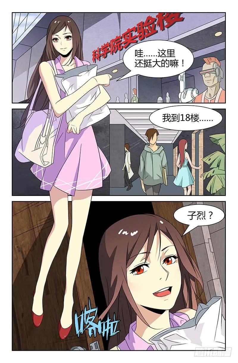 第01话 严子烈，我讨厌你！ 第3页