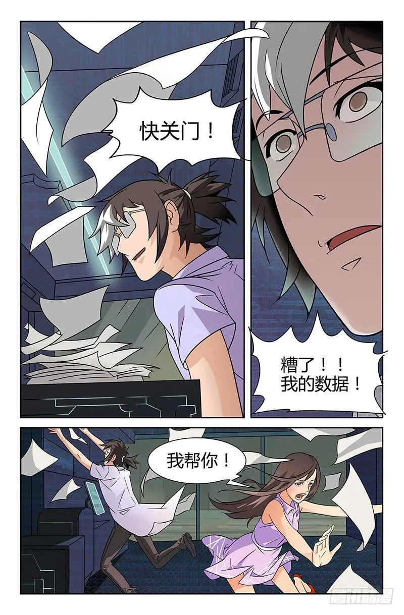 第01话 严子烈，我讨厌你！ 第6页