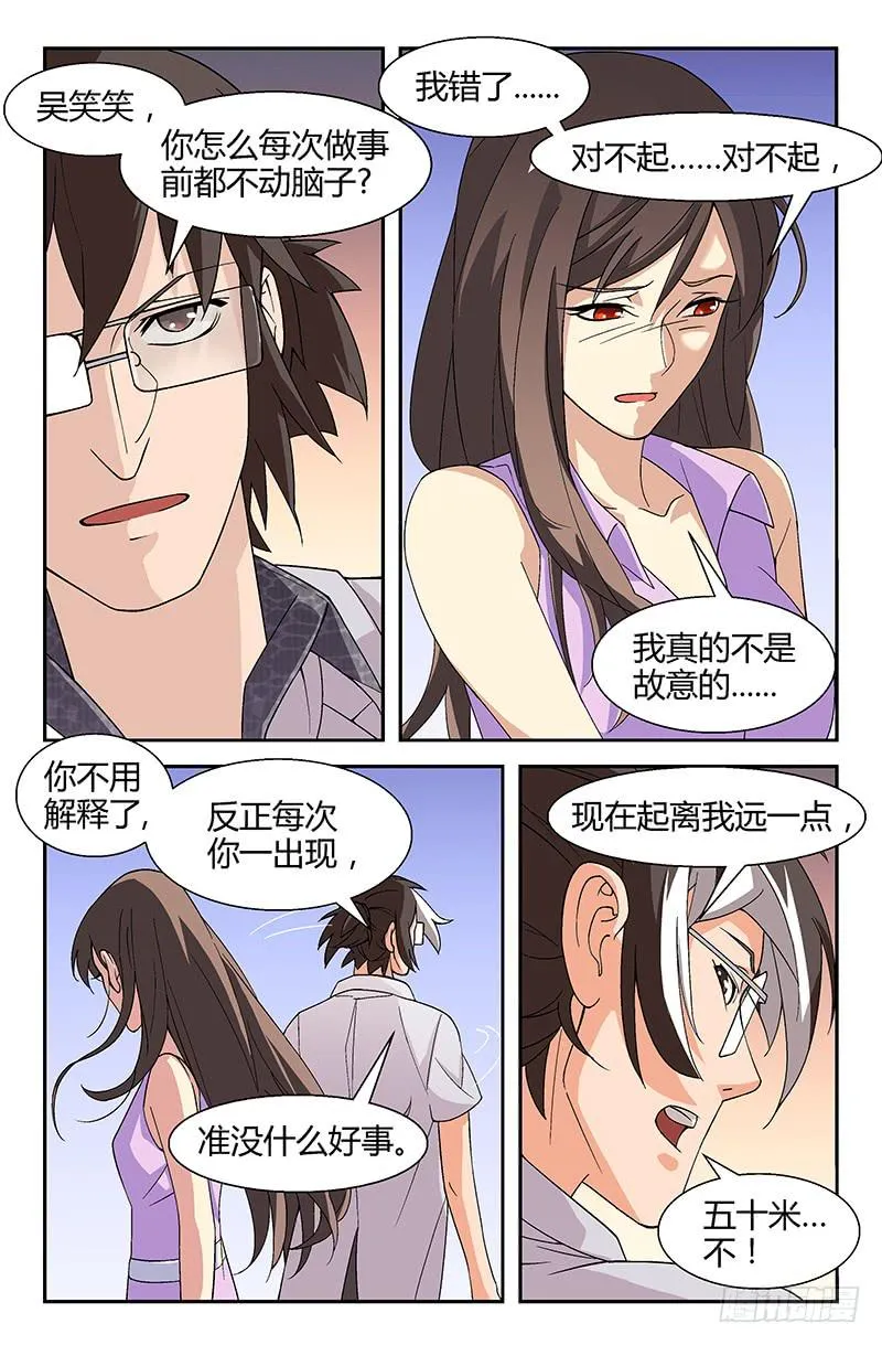 第01话 严子烈，我讨厌你！ 第11页