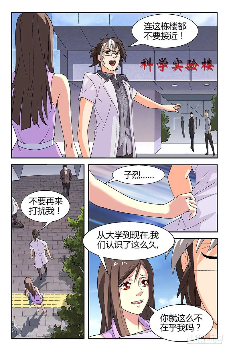 第01话 严子烈，我讨厌你！ 第12页