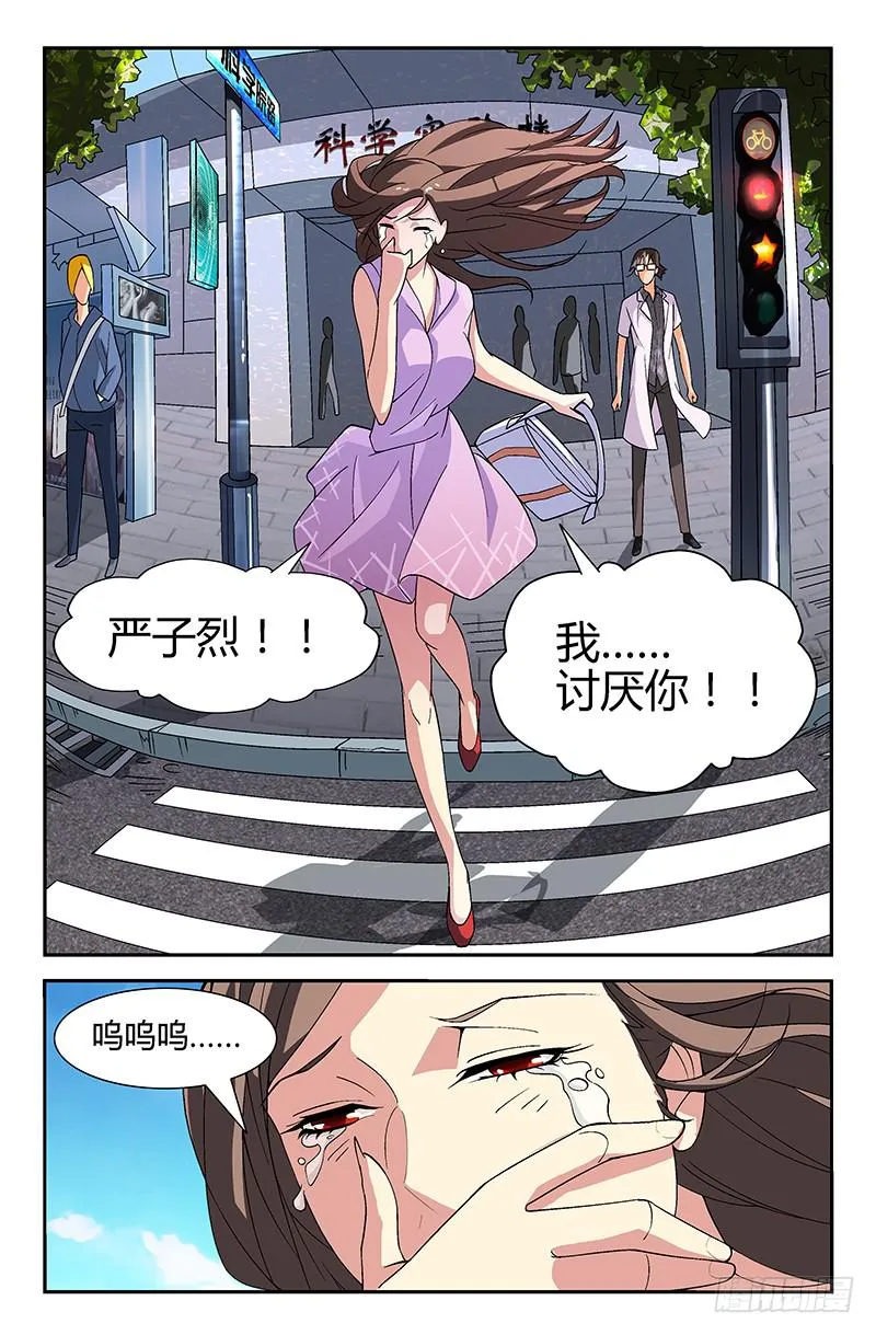 第01话 严子烈，我讨厌你！ 第14页