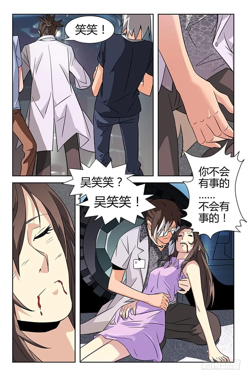 第01话 严子烈，我讨厌你！ 第18页
