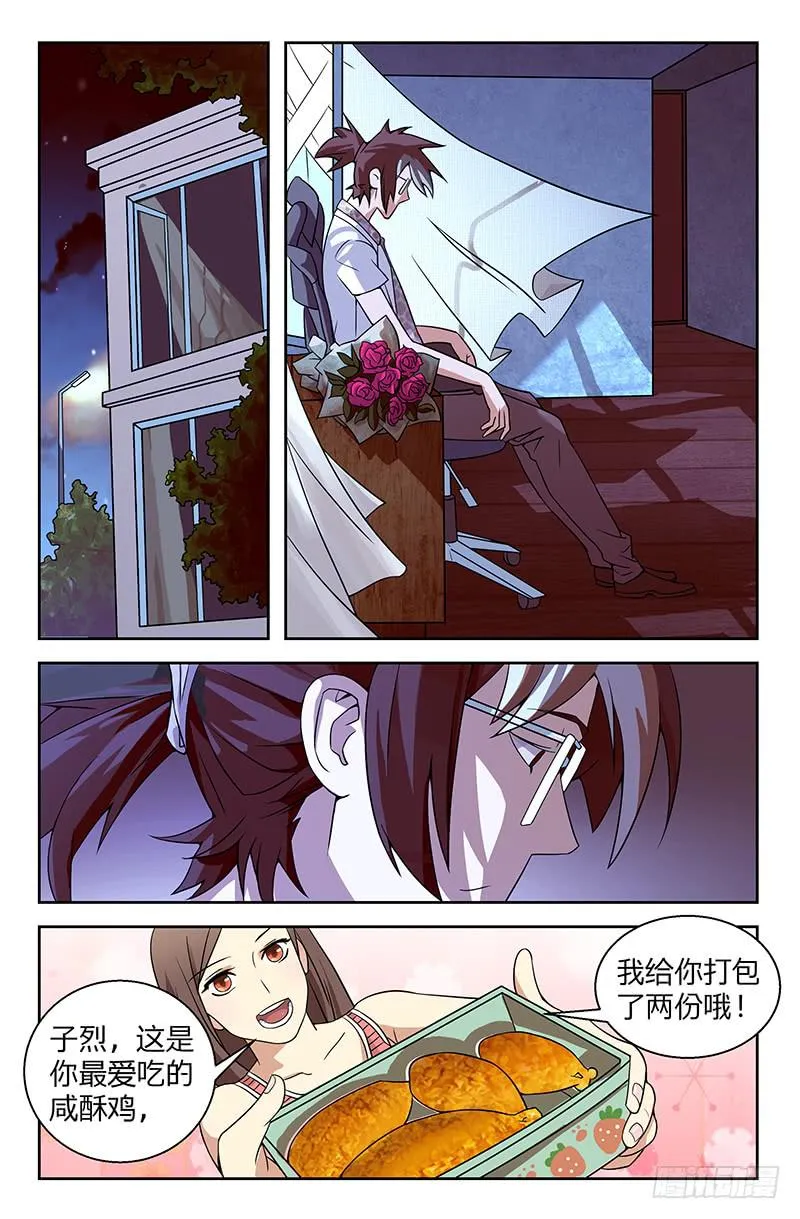 第01话 严子烈，我讨厌你！ 第20页