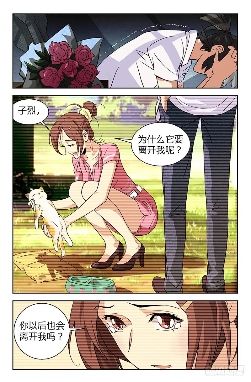 第01话 严子烈，我讨厌你！ 第21页