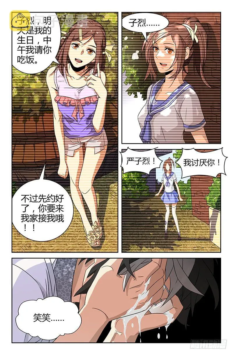 第01话 严子烈，我讨厌你！ 第22页