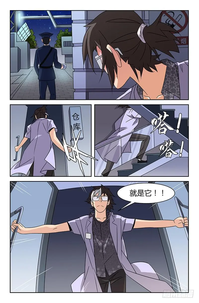 第01话 严子烈，我讨厌你！ 第24页