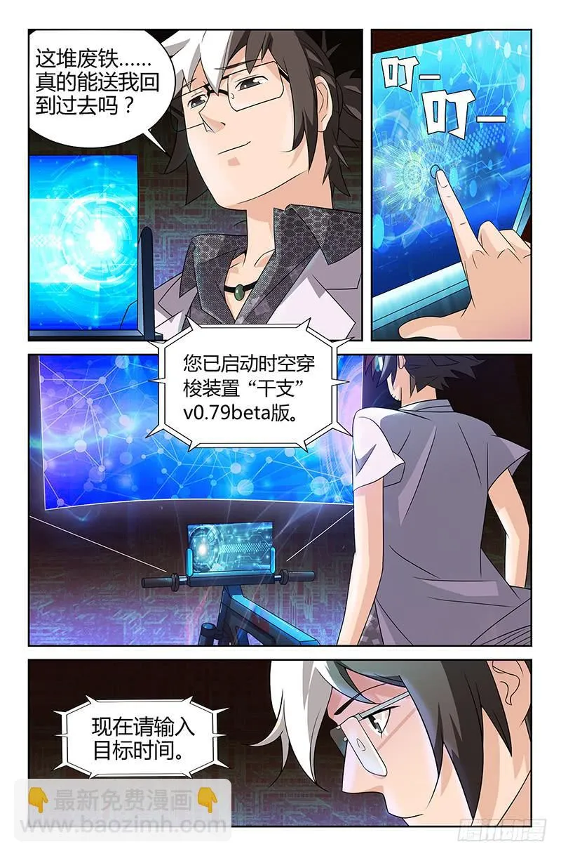 第01话 严子烈，我讨厌你！ 第26页