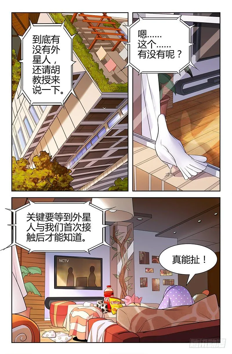 第02话 坠落屋顶的外星人 01 第2页