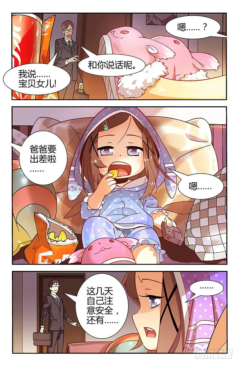 第02话 坠落屋顶的外星人 01 第3页