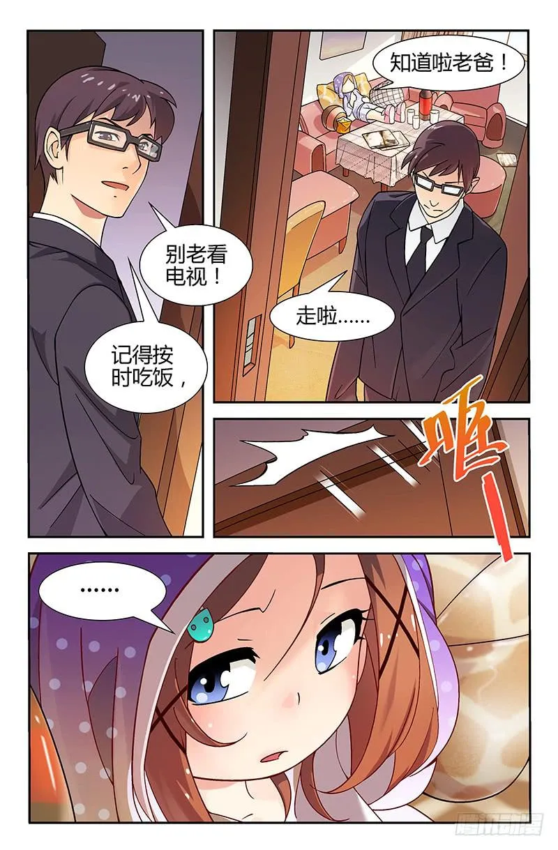 第02话 坠落屋顶的外星人 01 第4页