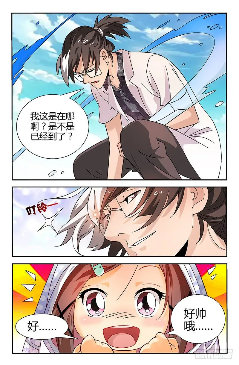 第03话 坠落屋顶的外星人 02 第3页