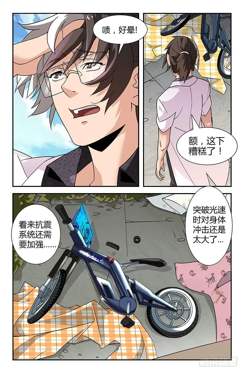 第03话 坠落屋顶的外星人 02 第4页