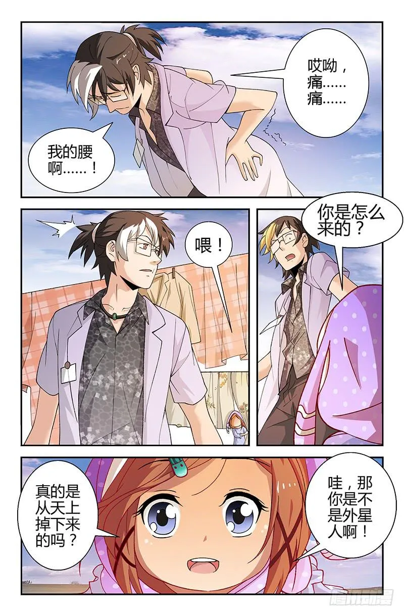 第03话 坠落屋顶的外星人 02 第6页