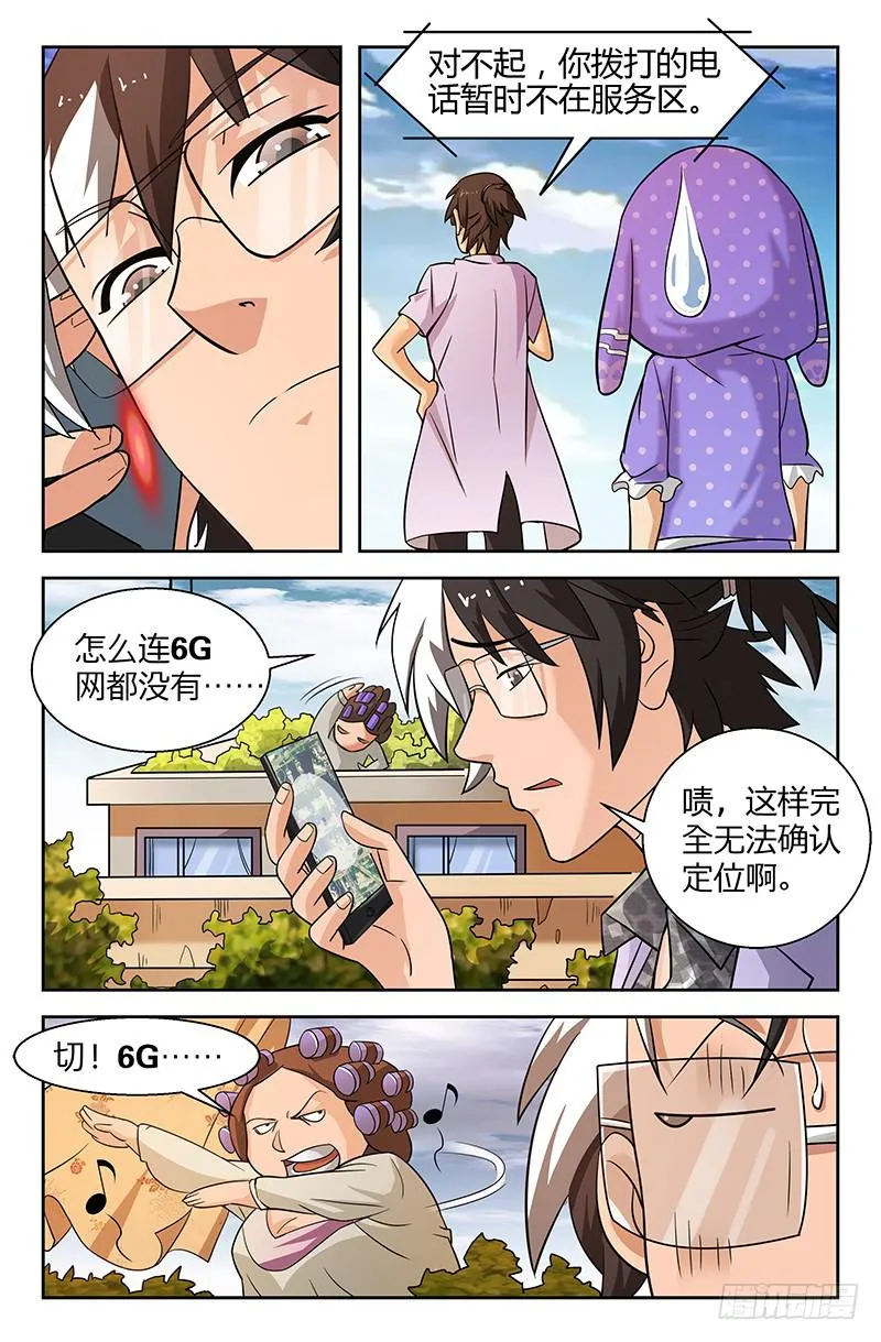 第03话 坠落屋顶的外星人 02 第7页