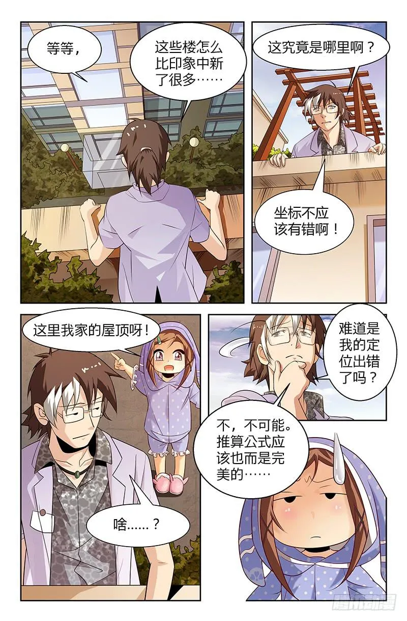 第03话 坠落屋顶的外星人 02 第8页