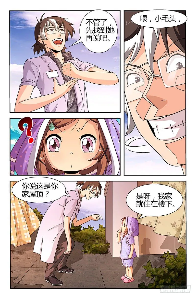 第03话 坠落屋顶的外星人 02 第9页