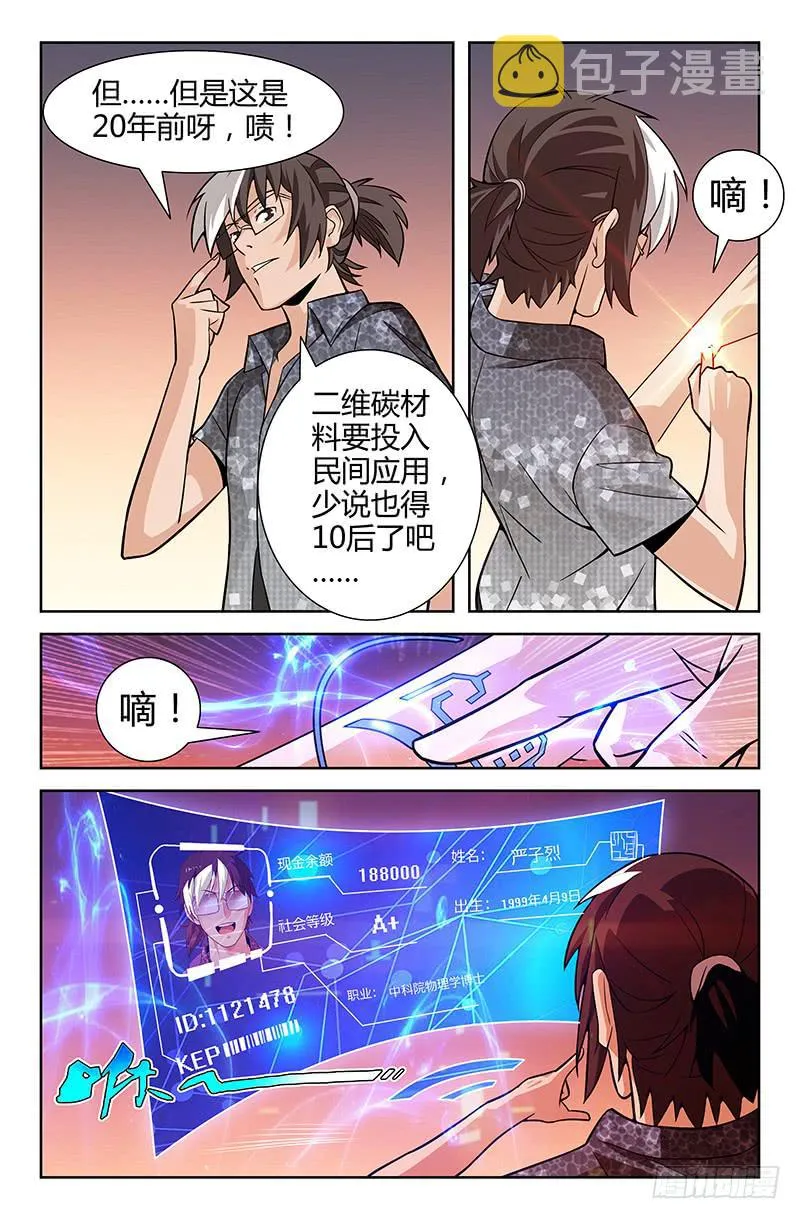 第04话 二十年前的你 01 第10页