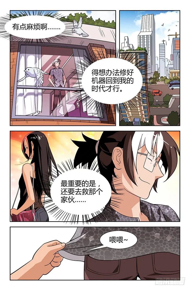 第04话 二十年前的你 01 第12页