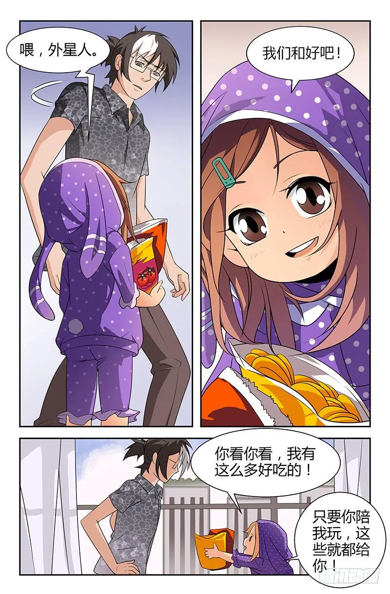 第05话 二十年前的你 02 第1页