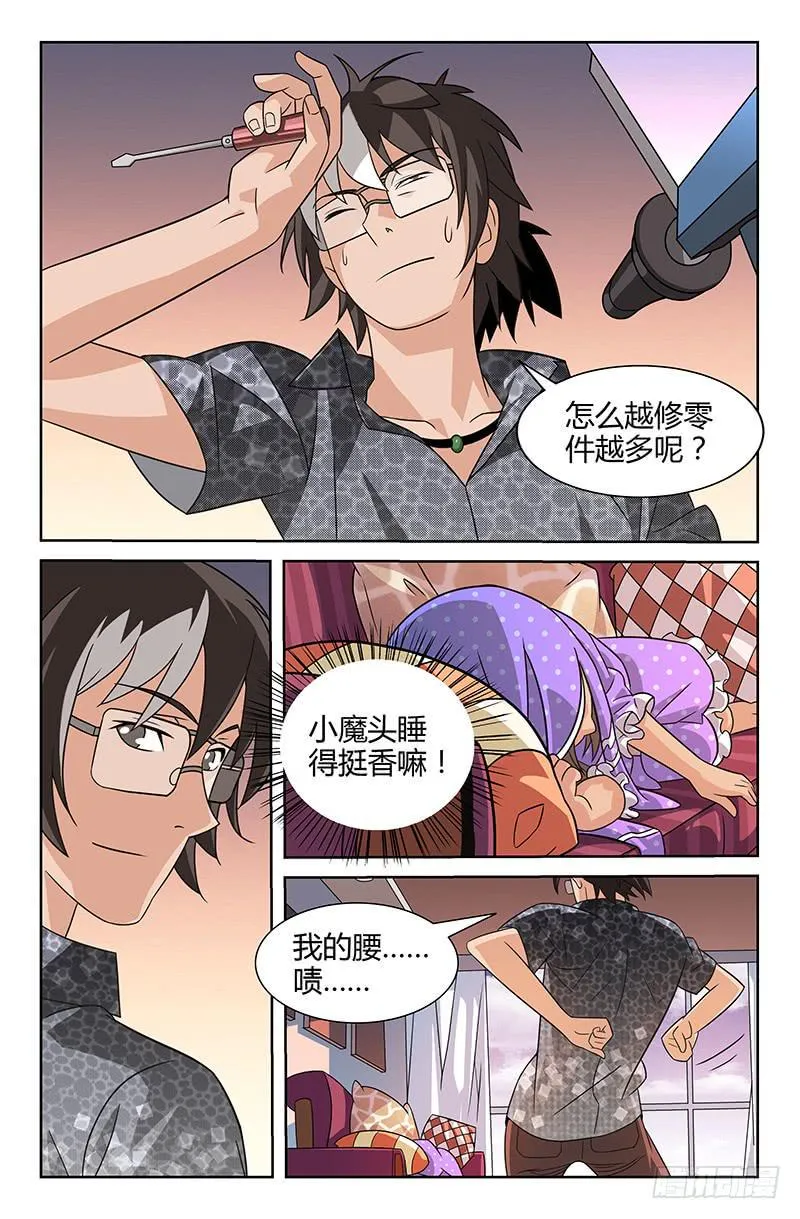 第05话 二十年前的你 02 第6页