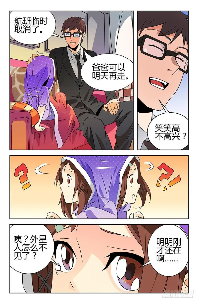 第06话 身份暴露危机？！ 01 第3页