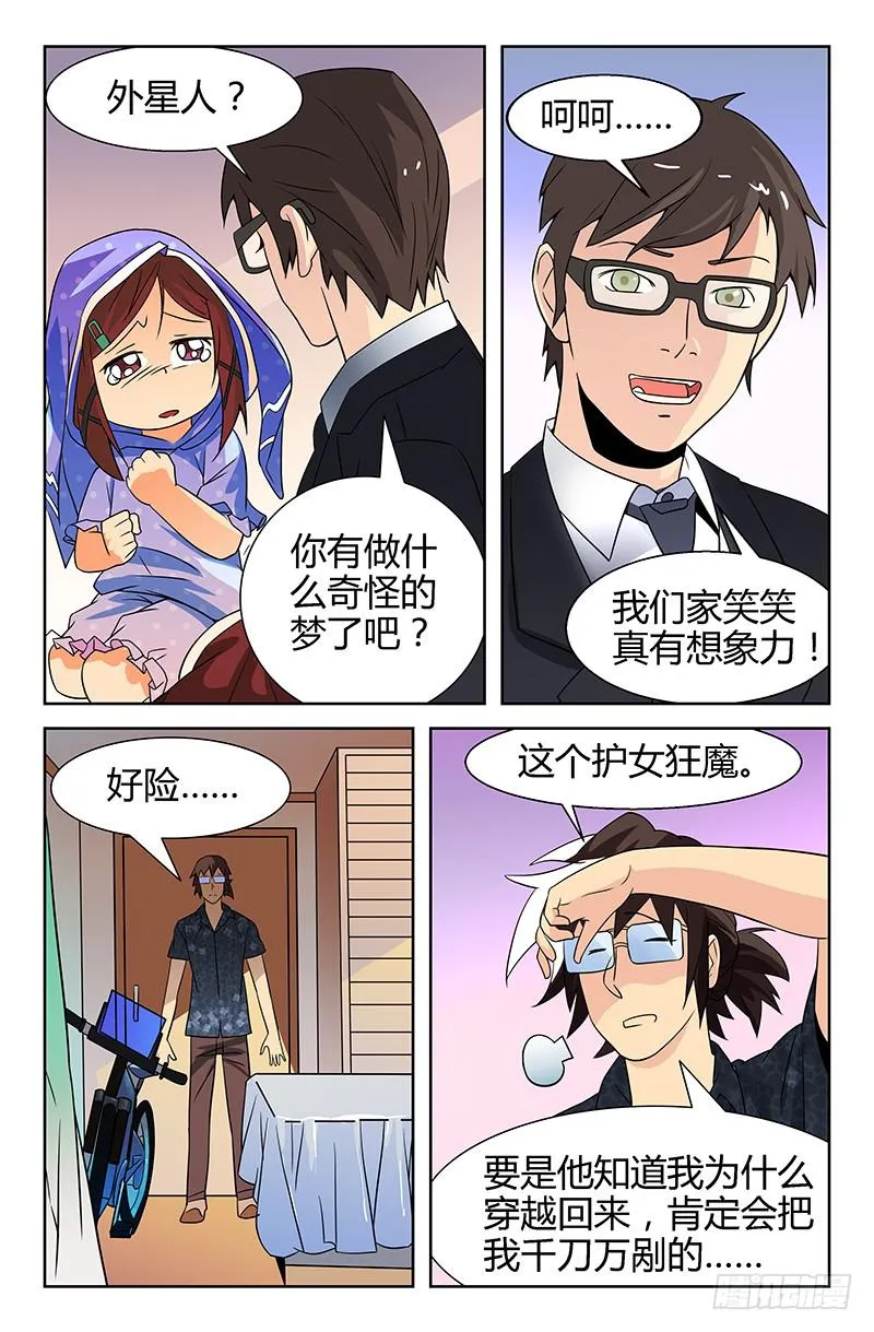 第06话 身份暴露危机？！ 01 第5页