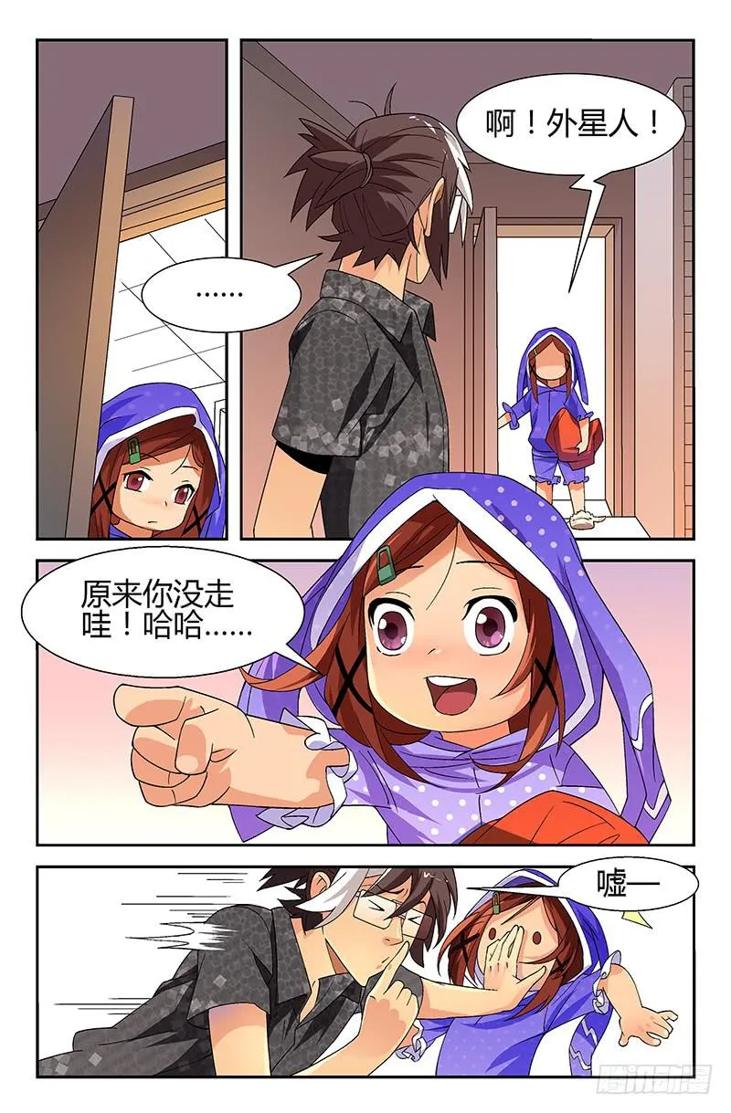 第06话 身份暴露危机？！ 01 第8页